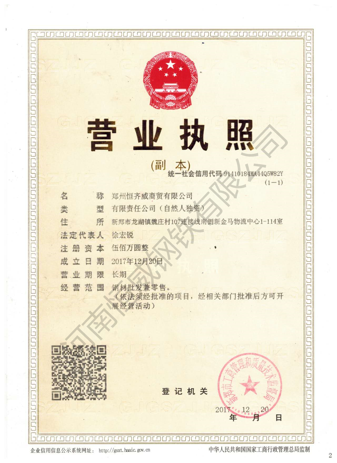 恒威钢铁荣誉资质