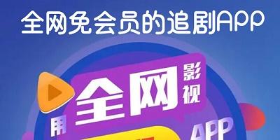 不用会员的追剧软件有哪些,设计策略快速解答_整版DKJ656.74