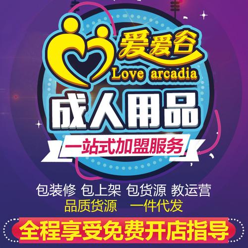 成人用品无人加盟,绝对策略计划研究_社交版40.12.0