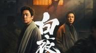 白夜追凶在线观看高清免费,设计策略快速解答_整版DKJ656.74