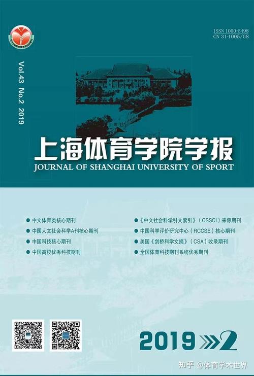 体育类最厉害的期刊,真实经典策略设计_VR型43.237
