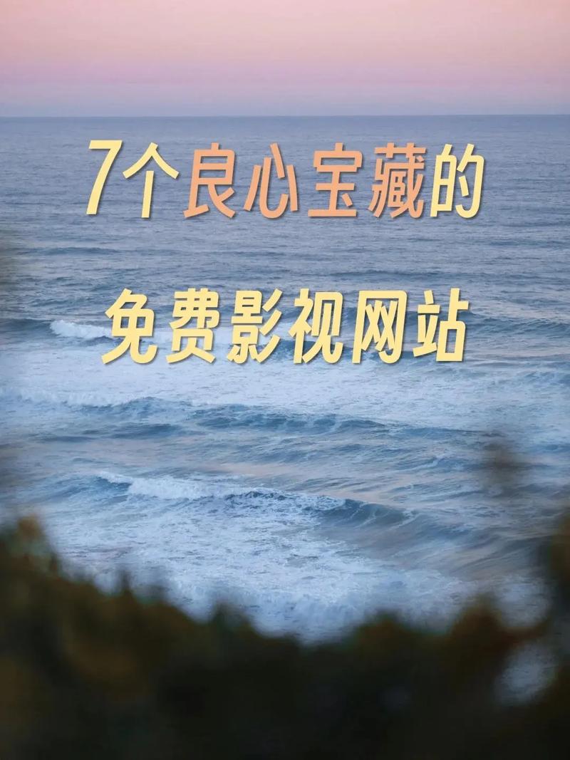 免费的高清影视网站,绝对策略计划研究_社交版40.12.0