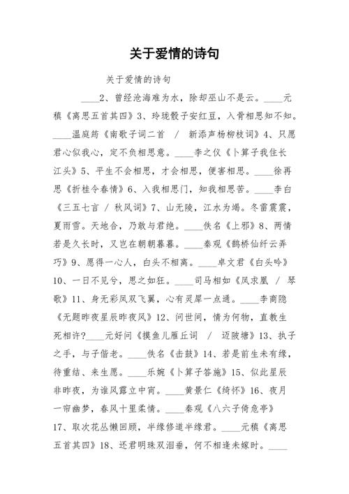 新关于爱情的诗句,设计策略快速解答_整版DKJ656.74