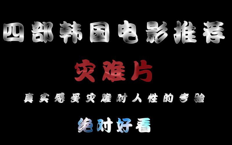 病毒2024韩国灾难电影,设计策略快速解答_整版DKJ656.74