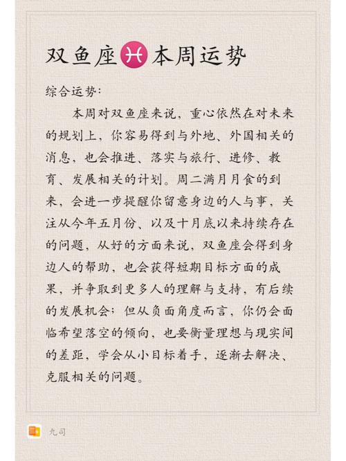 双鱼座女生今日运势最准,绝对策略计划研究_社交版40.12.0