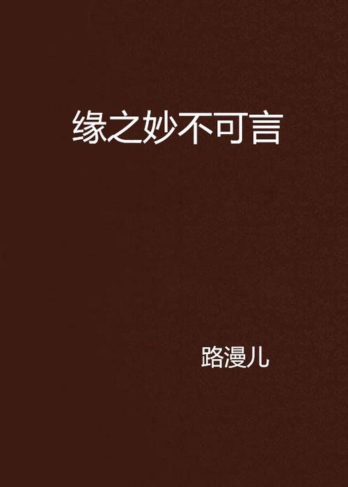 缘,妙不可言表情包,绝对策略计划研究_社交版40.12.0