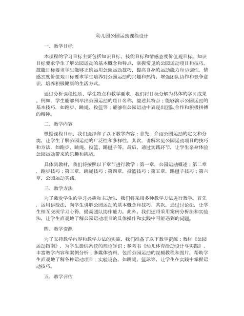 我心目中的体育课,真实经典策略设计_VR型43.237