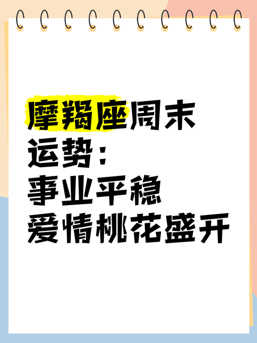 摩羯座今日运势女最准,真实经典策略设计_VR型43.237