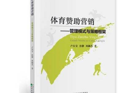 赞助体育赛事,设计策略快速解答_整版DKJ656.74