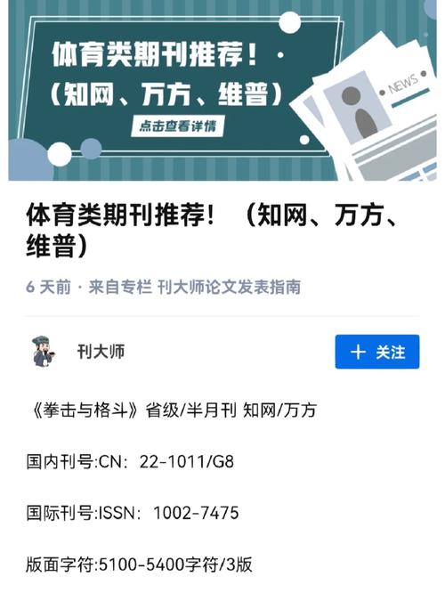 体育世界属于什么期刊,设计策略快速解答_整版DKJ656.74