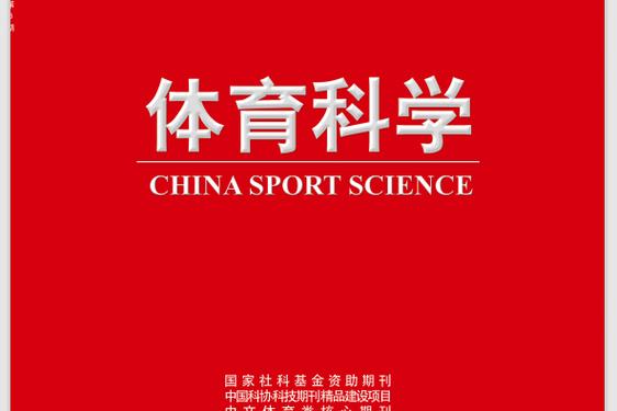 全体育是什么级别期刊,真实经典策略设计_VR型43.237