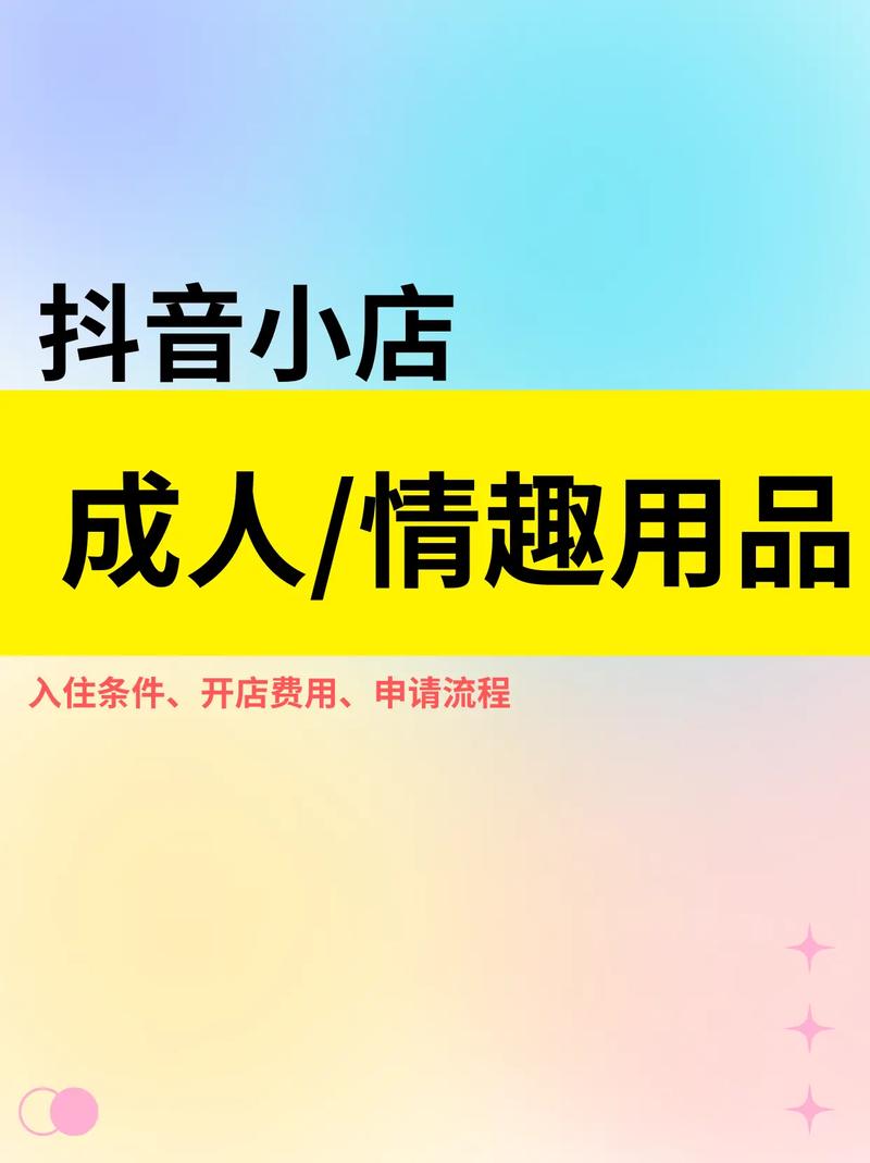 成人用品店里面是什么东西,绝对策略计划研究_社交版40.12.0