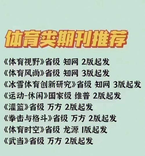 哪些体育期刊发表快,设计策略快速解答_VR型43.237