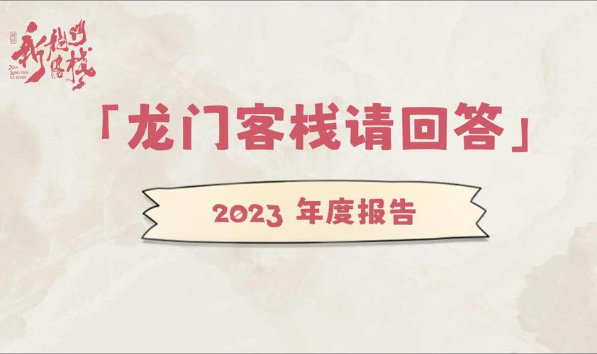 2023澳门免费最精准龙门客栈,设计策略快速解答_整版DKJ656.74