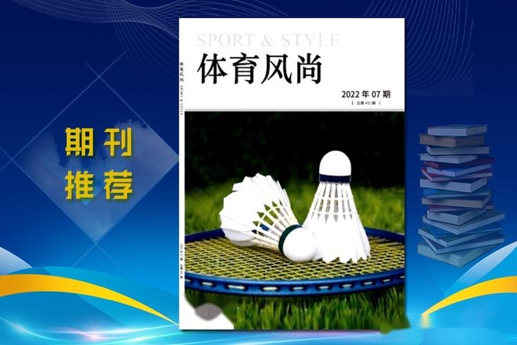 体育cn期刊,设计策略快速解答_整版DKJ656.74