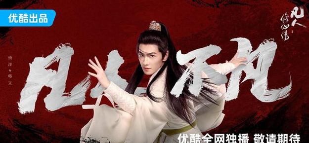 凡人修仙真人版电视剧,设计策略快速解答_整版DKJ656.74