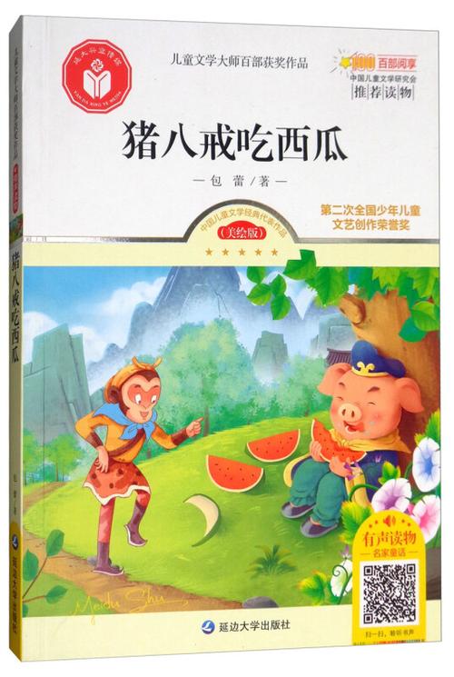 猪八戒吃西瓜,设计策略快速解答_VR型43.237