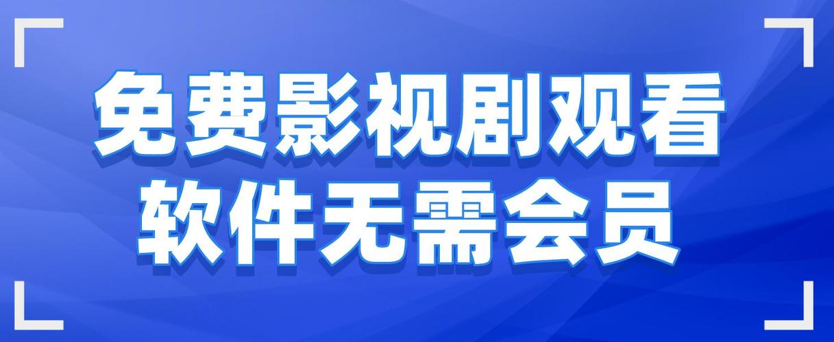看剧不用会员的软件,真实经典策略设计_VR型43.237