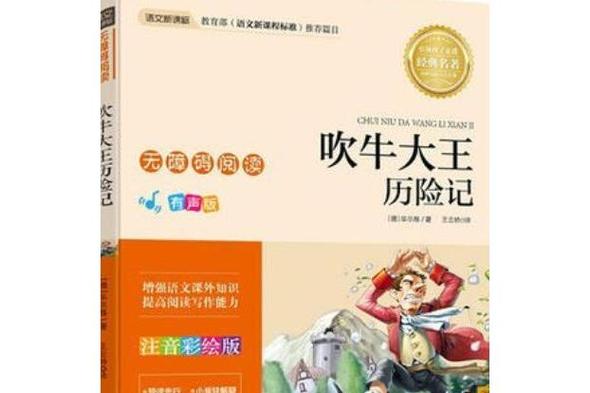 吹牛大王历险记,绝对策略计划研究_社交版40.12.0