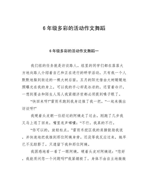 舞出我人生4观后感500字,设计策略快速解答_整版DKJ656.74