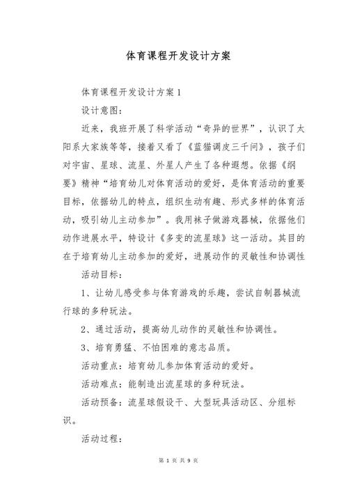 我眼中的体育课,真实经典策略设计_VR型43.237