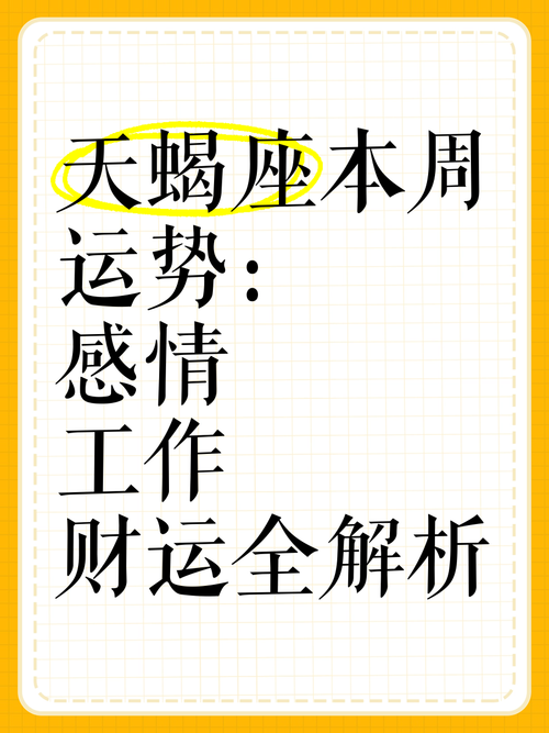 天蝎男座今日运势最准,设计策略快速解答_整版DKJ656.74