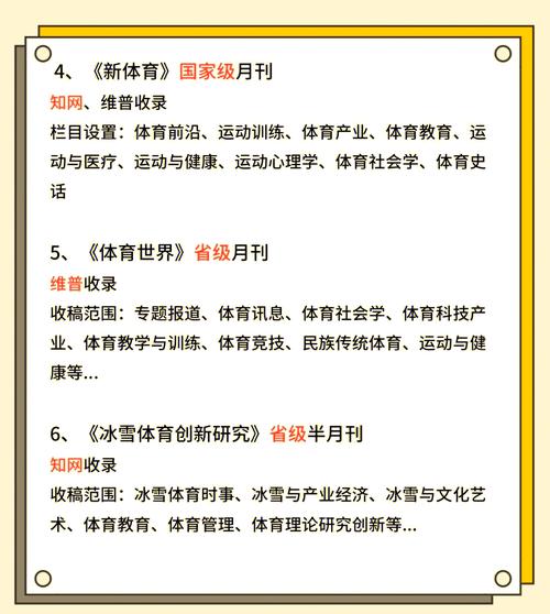 体育类文章期刊有哪些,设计策略快速解答_整版DKJ656.74