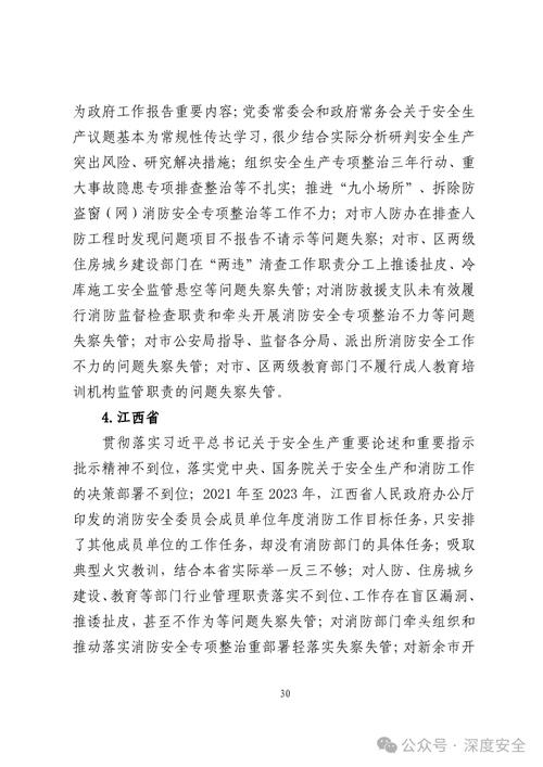 四川成立调查组彻查火灾事故,设计策略快速解答_整版DKJ656.74