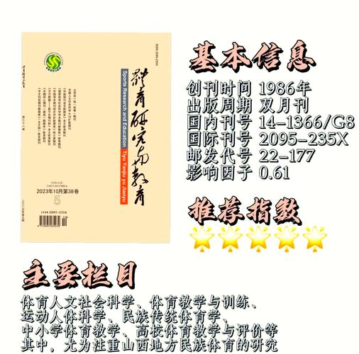 体育类正规期刊,真实经典策略设计_VR型43.237