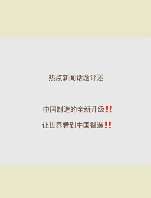 “中国制造”亮相奥运赛场,设计策略快速解答_整版DKJ656.74
