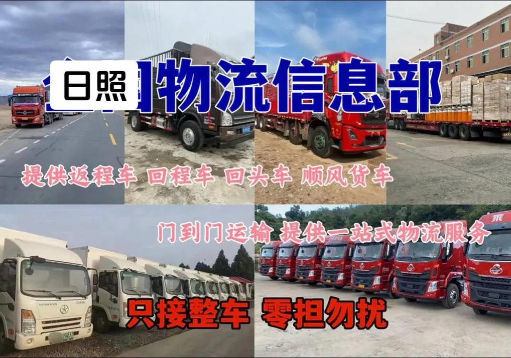日照整车货物运输,设计策略快速解答_整版DKJ656.74