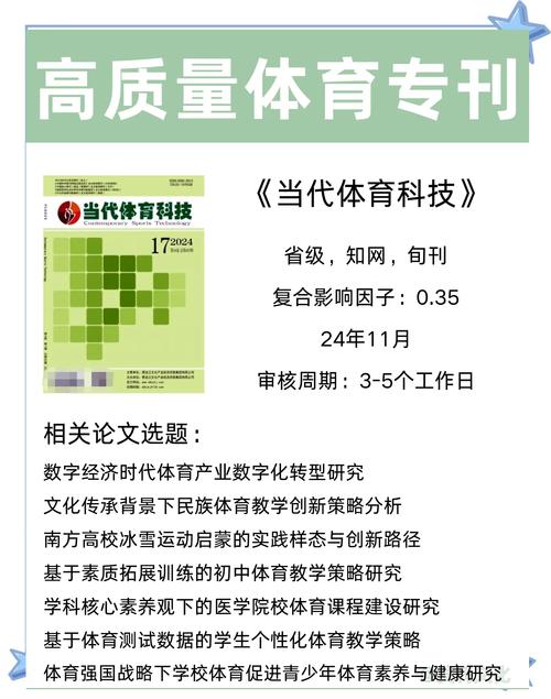体育类期刊发表,真实经典策略设计_VR型43.237