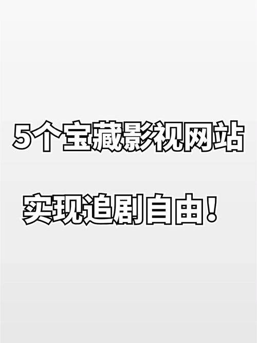 免费vip追剧影视软件,真实经典策略设计_VR型43.237