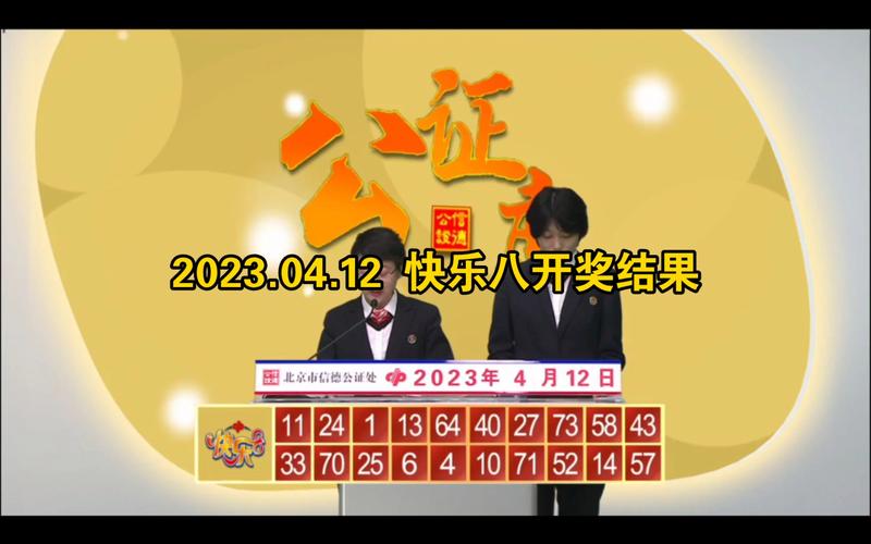 快乐八开奖什么号,真实经典策略设计_VR型43.237