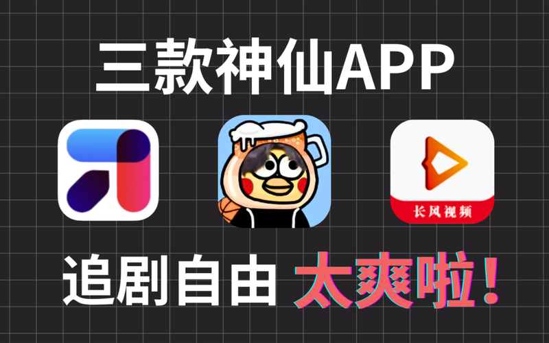 可以免会员的追剧软件有哪些,绝对策略计划研究_社交版40.12.0