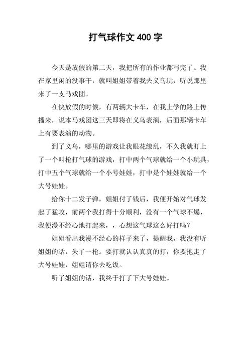 红气球的旅行300字作文,绝对策略计划研究_社交版40.12.0