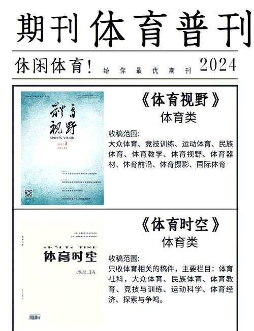 体育类的省级期刊有哪些,设计策略快速解答_VR型43.237