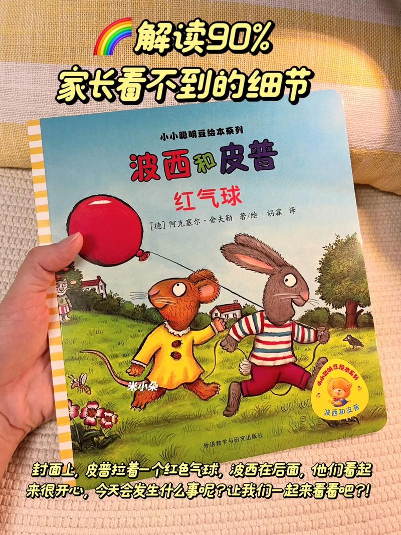 红气球的旅行绘本故事教育意义,绝对策略计划研究_社交版40.12.0