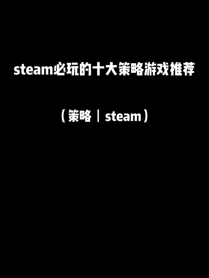 steam新网络游戏,绝对策略计划研究_社交版40.12.0