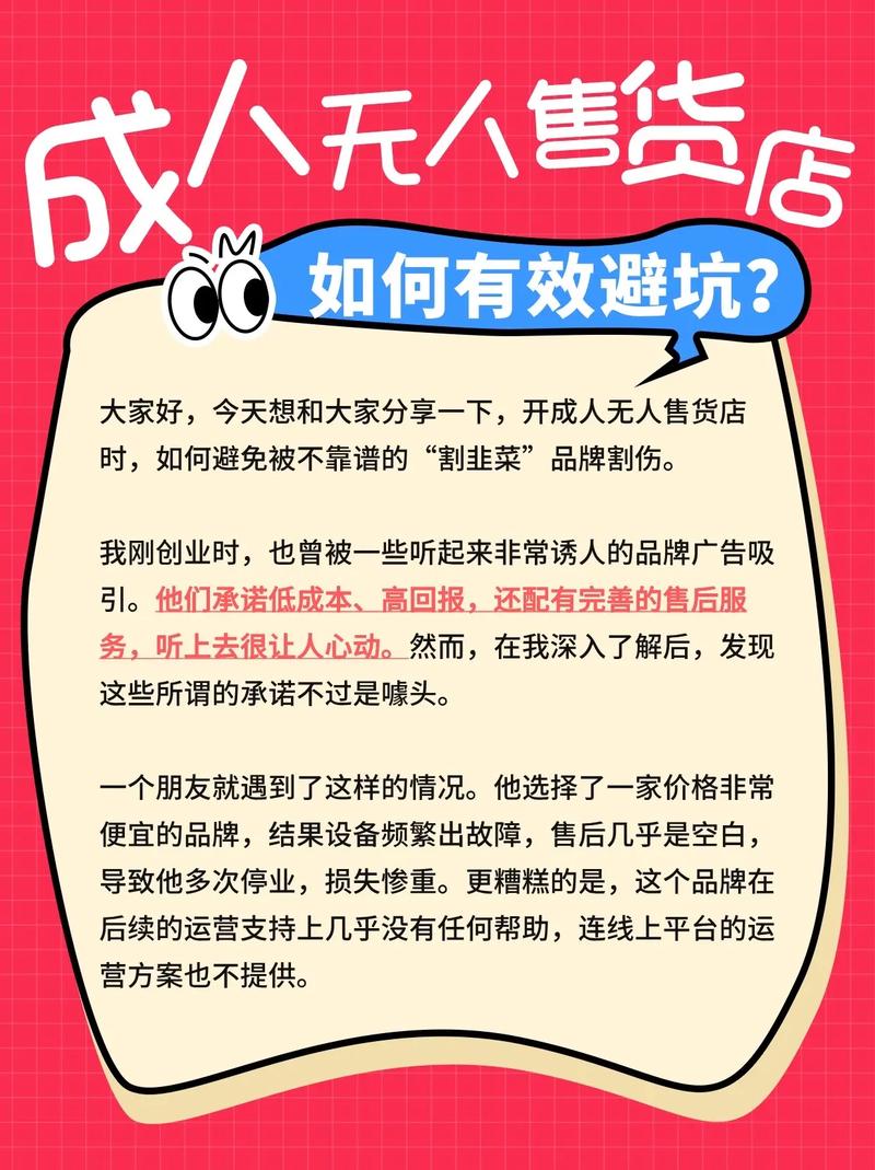 成人用品无人售货店要多少钱,绝对策略计划研究_社交版40.12.0