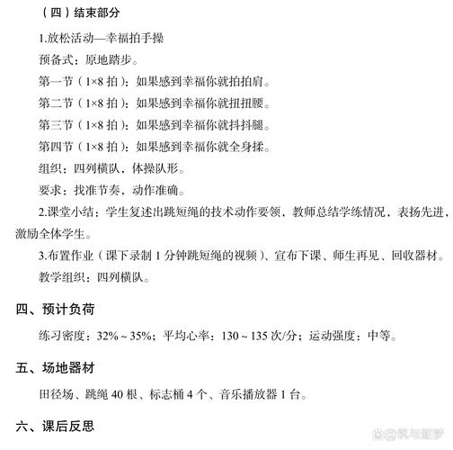 2021小学体育课标,设计策略快速解答_VR型43.237
