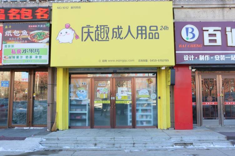 成人用成人用品加盟,设计策略快速解答_整版DKJ656.74