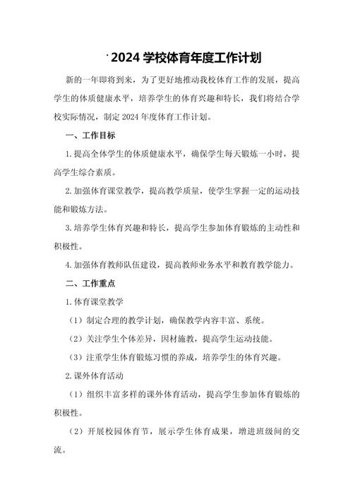 适合四年级的体育运动,绝对策略计划研究_社交版40.12.0