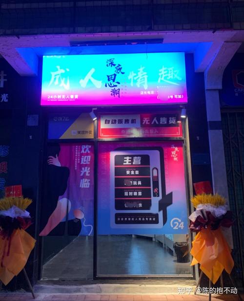 成人情趣用品无人货,真实经典策略设计_VR型43.237
